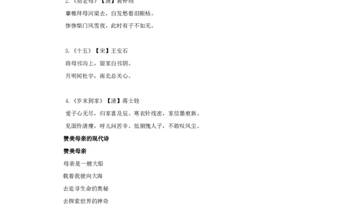 母亲节相关内容_小学1-6年级常用的上册资源汇总_六年级上册资料(1)_七彩课堂人教版数学六年级上册教学资源包_教师工作包_6班队会活动_主题班会方案_相关文本和图片_节日_文字