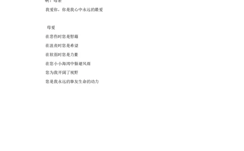 母亲节相关内容_小学1-6年级常用的上册资源汇总_六年级上册资料(1)_七彩课堂人教版数学六年级上册教学资源包_教师工作包_6班队会活动_主题班会方案_相关文本和图片_节日_文字