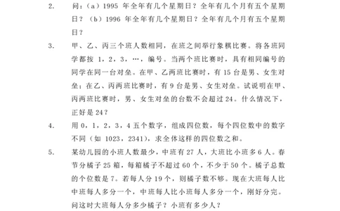 第五届华罗庚金杯决赛试题C（小学高年级组）_奥数专题合集_H003小学奥数培训班课程+习题_华罗庚_小高