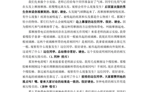 15.1两种电荷_初中物理教资面试_03初中物理逐字稿_1初中物理逐字稿（260篇）_2初中物理逐字稿76篇推荐