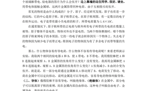 15.1两种电荷_初中物理教资面试_03初中物理逐字稿_1初中物理逐字稿（260篇）_2初中物理逐字稿76篇推荐