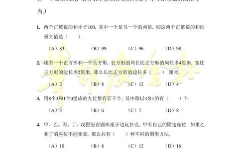第十九届华罗庚金杯初赛试题A（小学中年级组）_奥数专题合集_H003小学奥数培训班课程+习题_华罗庚_小中