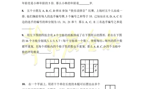 第十九届华罗庚金杯初赛试题A（小学中年级组）_奥数专题合集_H003小学奥数培训班课程+习题_华罗庚_小中