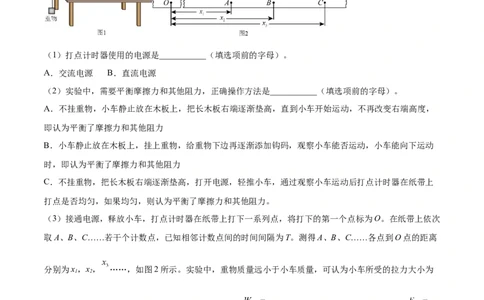 6.5实验六：验证动能定理（练）--2023年高考物理一轮复习讲练测（全国通用）（解析版）_04高考物理_通用版（老高考）复习资料_2023年复习资料_一轮复习