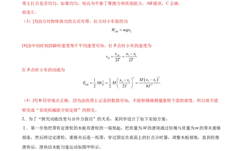 6.5实验六：验证动能定理（练）--2023年高考物理一轮复习讲练测（全国通用）（解析版）_04高考物理_通用版（老高考）复习资料_2023年复习资料_一轮复习