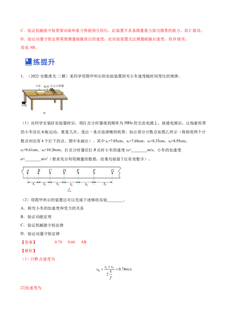 6.5实验六：验证动能定理（练）--2023年高考物理一轮复习讲练测（全国通用）（解析版）_04高考物理_通用版（老高考）复习资料_2023年复习资料_一轮复习