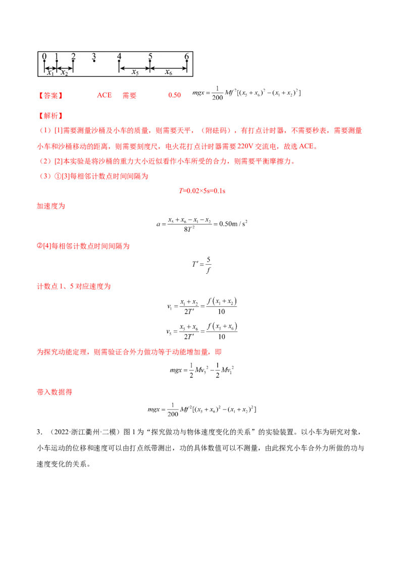 6.5实验六：验证动能定理（练）--2023年高考物理一轮复习讲练测（全国通用）（解析版）_04高考物理_通用版（老高考）复习资料_2023年复习资料_一轮复习