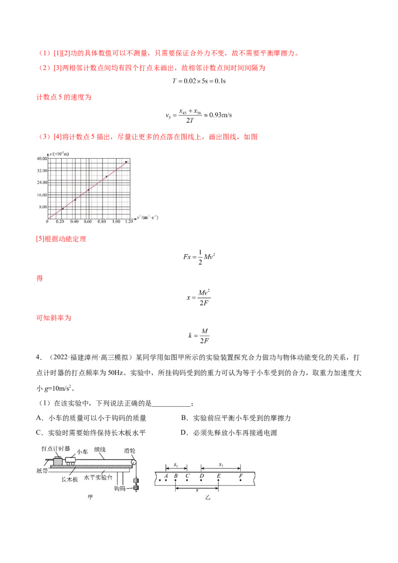 6.5实验六：验证动能定理（练）--2023年高考物理一轮复习讲练测（全国通用）（解析版）_04高考物理_通用版（老高考）复习资料_2023年复习资料_一轮复习