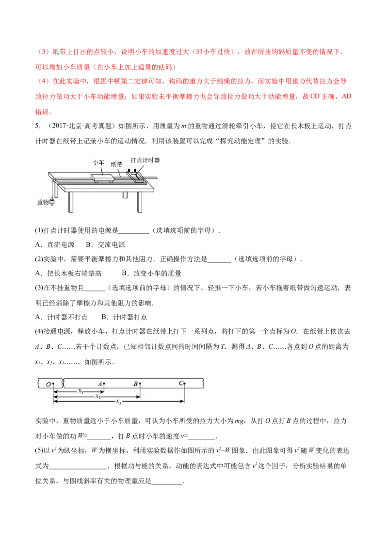 6.5实验六：验证动能定理（练）--2023年高考物理一轮复习讲练测（全国通用）（解析版）_04高考物理_通用版（老高考）复习资料_2023年复习资料_一轮复习