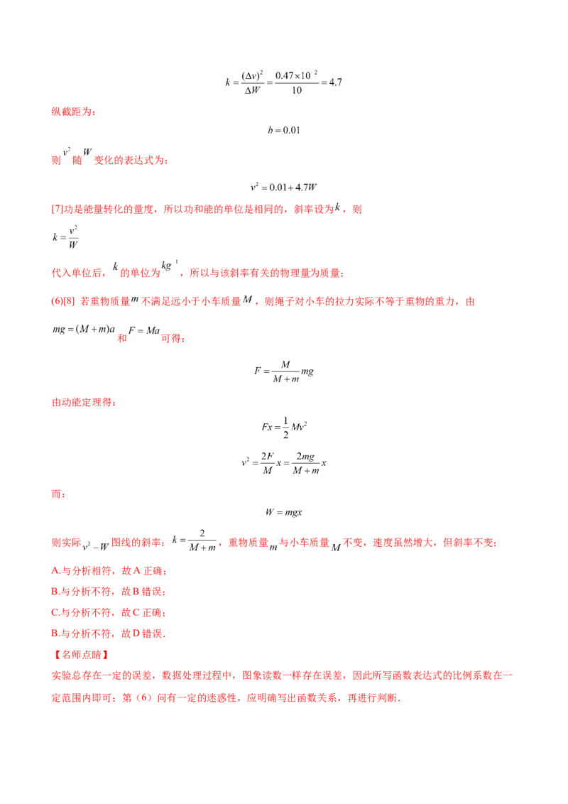 6.5实验六：验证动能定理（练）--2023年高考物理一轮复习讲练测（全国通用）（解析版）_04高考物理_通用版（老高考）复习资料_2023年复习资料_一轮复习
