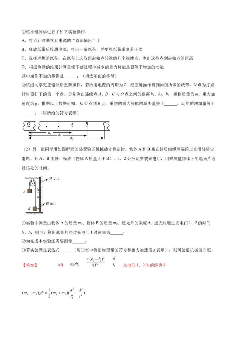 6.5实验六：验证动能定理（练）--2023年高考物理一轮复习讲练测（全国通用）（解析版）_04高考物理_通用版（老高考）复习资料_2023年复习资料_一轮复习