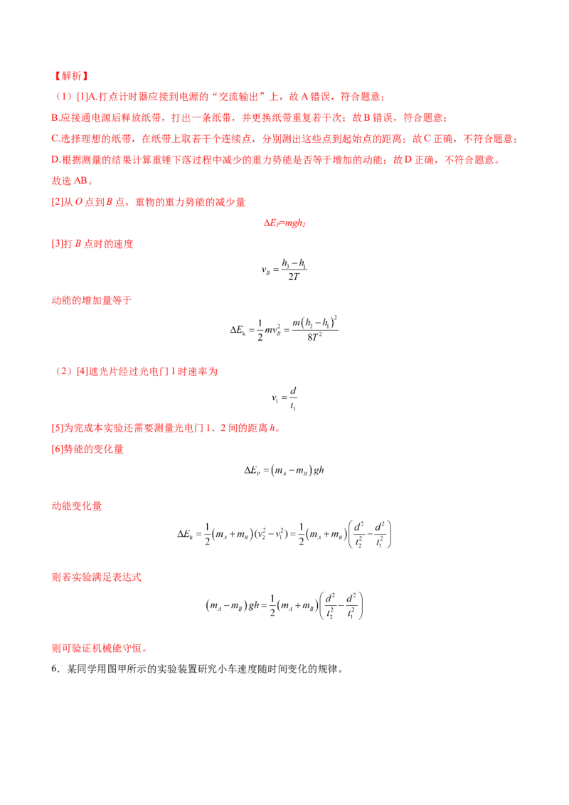 6.5实验六：验证动能定理（练）--2023年高考物理一轮复习讲练测（全国通用）（解析版）_04高考物理_通用版（老高考）复习资料_2023年复习资料_一轮复习