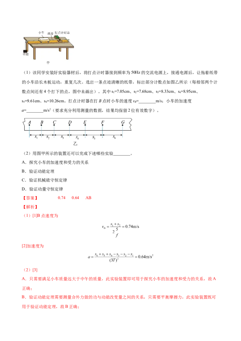 6.5实验六：验证动能定理（练）--2023年高考物理一轮复习讲练测（全国通用）（解析版）_04高考物理_通用版（老高考）复习资料_2023年复习资料_一轮复习