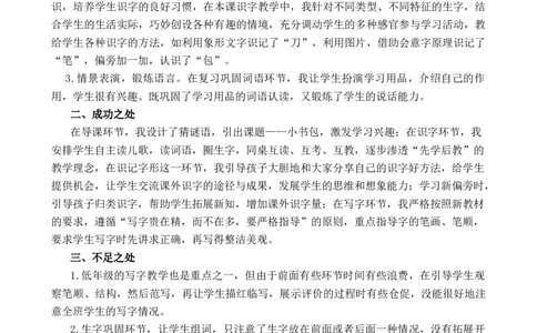 识字7小书包教学反思2_25秋1-6年级语文上册课件教案_25秋统编版语文一年级上册_统编版语文一年级上册教学资源包（25秋七彩课堂）_6.第六单元_识字7小书包_辅教资源_教学反思
