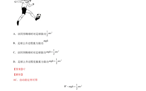 6.1功功率和机车启动问题（练）--2023年高考物理一轮复习讲练测（全国通用）（解析版）_04高考物理_通用版（老高考）复习资料_2023年复习资料_一轮复习