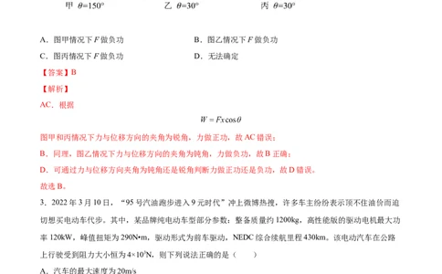 6.1功功率和机车启动问题（练）--2023年高考物理一轮复习讲练测（全国通用）（解析版）_04高考物理_通用版（老高考）复习资料_2023年复习资料_一轮复习