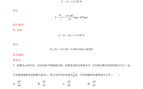 6.1功功率和机车启动问题（练）--2023年高考物理一轮复习讲练测（全国通用）（解析版）_04高考物理_通用版（老高考）复习资料_2023年复习资料_一轮复习