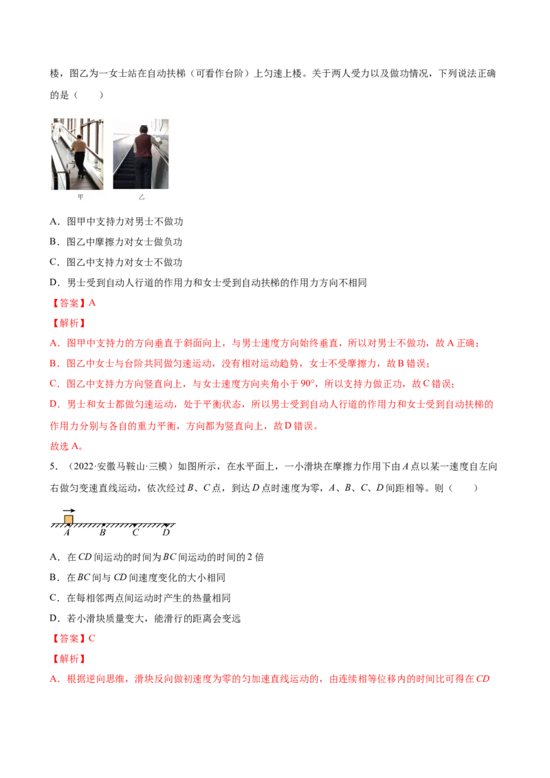 6.1功功率和机车启动问题（练）--2023年高考物理一轮复习讲练测（全国通用）（解析版）_04高考物理_通用版（老高考）复习资料_2023年复习资料_一轮复习