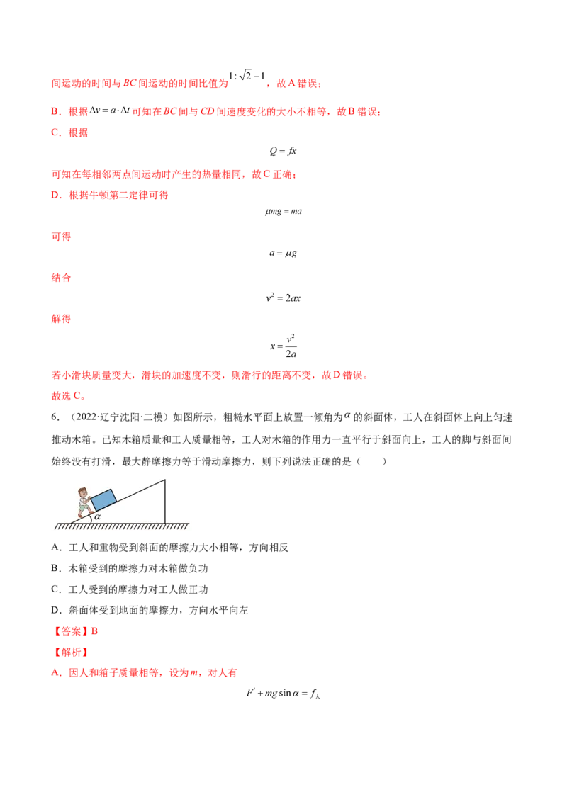 6.1功功率和机车启动问题（练）--2023年高考物理一轮复习讲练测（全国通用）（解析版）_04高考物理_通用版（老高考）复习资料_2023年复习资料_一轮复习