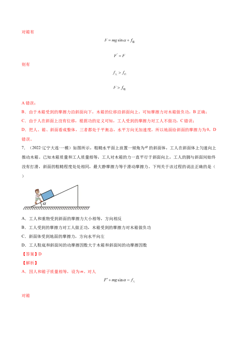 6.1功功率和机车启动问题（练）--2023年高考物理一轮复习讲练测（全国通用）（解析版）_04高考物理_通用版（老高考）复习资料_2023年复习资料_一轮复习