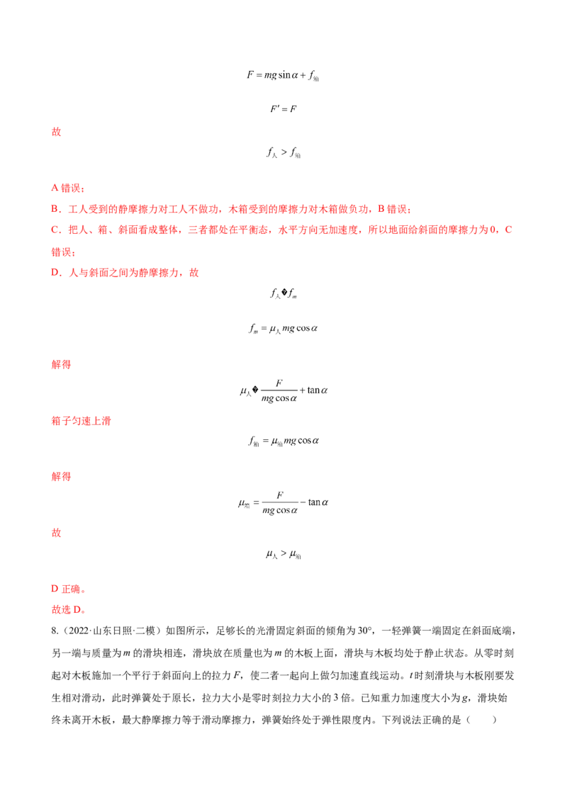 6.1功功率和机车启动问题（练）--2023年高考物理一轮复习讲练测（全国通用）（解析版）_04高考物理_通用版（老高考）复习资料_2023年复习资料_一轮复习