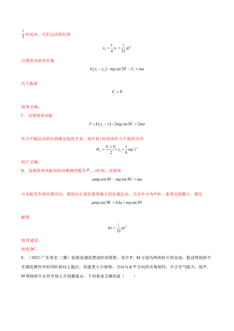 6.1功功率和机车启动问题（练）--2023年高考物理一轮复习讲练测（全国通用）（解析版）_04高考物理_通用版（老高考）复习资料_2023年复习资料_一轮复习