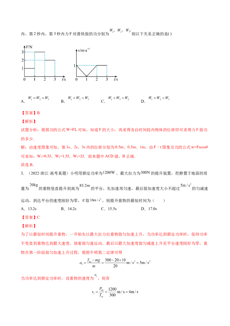 6.1功功率和机车启动问题（练）--2023年高考物理一轮复习讲练测（全国通用）（解析版）_04高考物理_通用版（老高考）复习资料_2023年复习资料_一轮复习