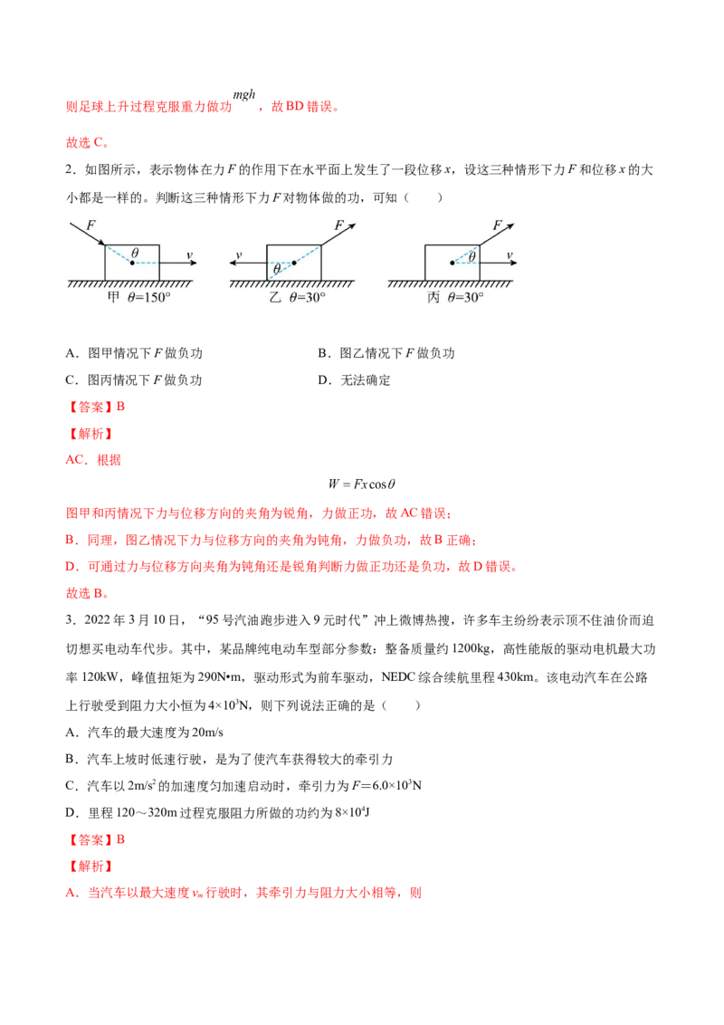 6.1功功率和机车启动问题（练）--2023年高考物理一轮复习讲练测（全国通用）（解析版）_04高考物理_通用版（老高考）复习资料_2023年复习资料_一轮复习