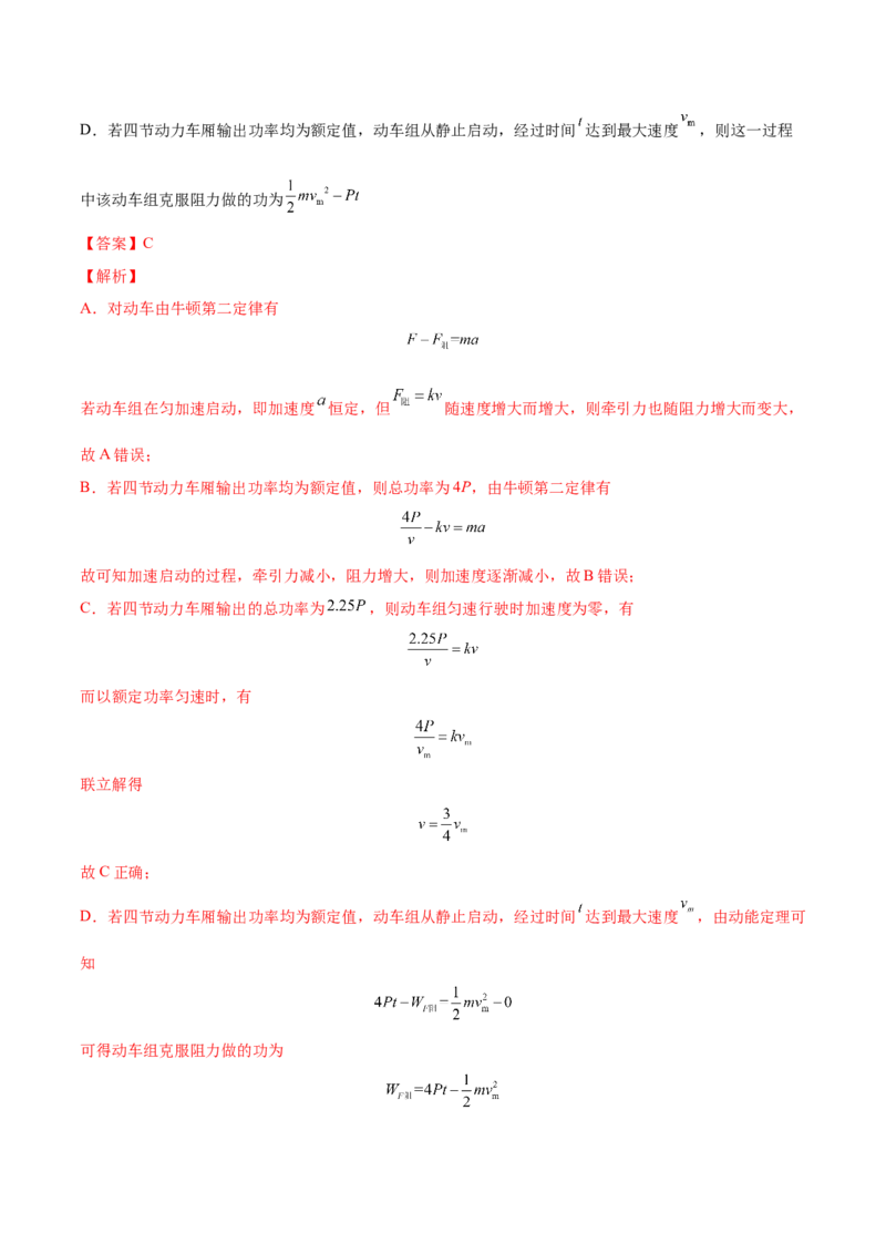 6.1功功率和机车启动问题（练）--2023年高考物理一轮复习讲练测（全国通用）（解析版）_04高考物理_通用版（老高考）复习资料_2023年复习资料_一轮复习