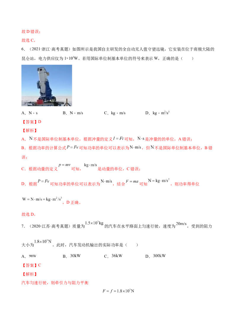 6.1功功率和机车启动问题（练）--2023年高考物理一轮复习讲练测（全国通用）（解析版）_04高考物理_通用版（老高考）复习资料_2023年复习资料_一轮复习
