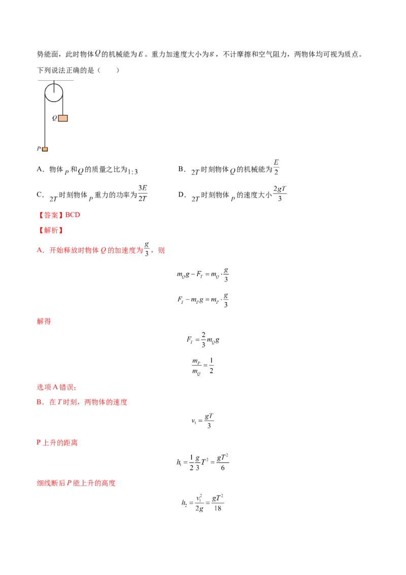 6.1功功率和机车启动问题（练）--2023年高考物理一轮复习讲练测（全国通用）（解析版）_04高考物理_通用版（老高考）复习资料_2023年复习资料_一轮复习