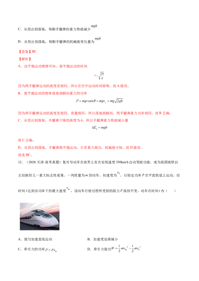 6.1功功率和机车启动问题（练）--2023年高考物理一轮复习讲练测（全国通用）（解析版）_04高考物理_通用版（老高考）复习资料_2023年复习资料_一轮复习