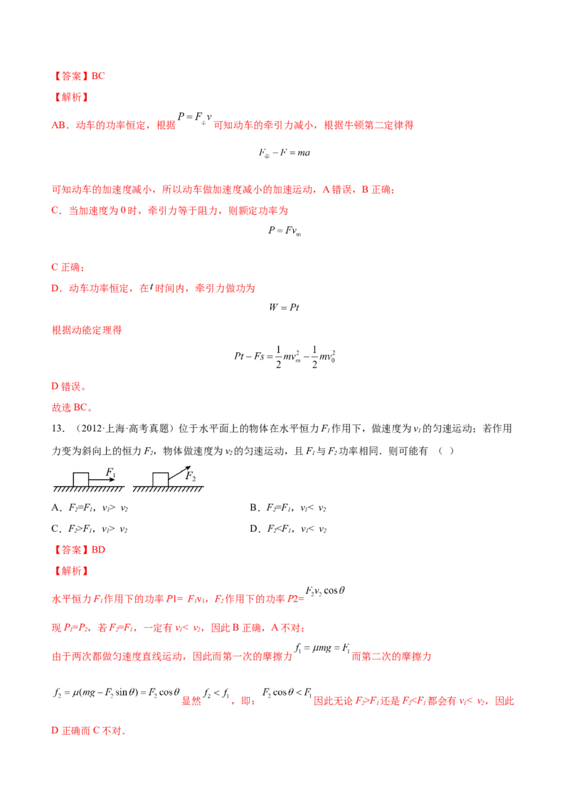 6.1功功率和机车启动问题（练）--2023年高考物理一轮复习讲练测（全国通用）（解析版）_04高考物理_通用版（老高考）复习资料_2023年复习资料_一轮复习