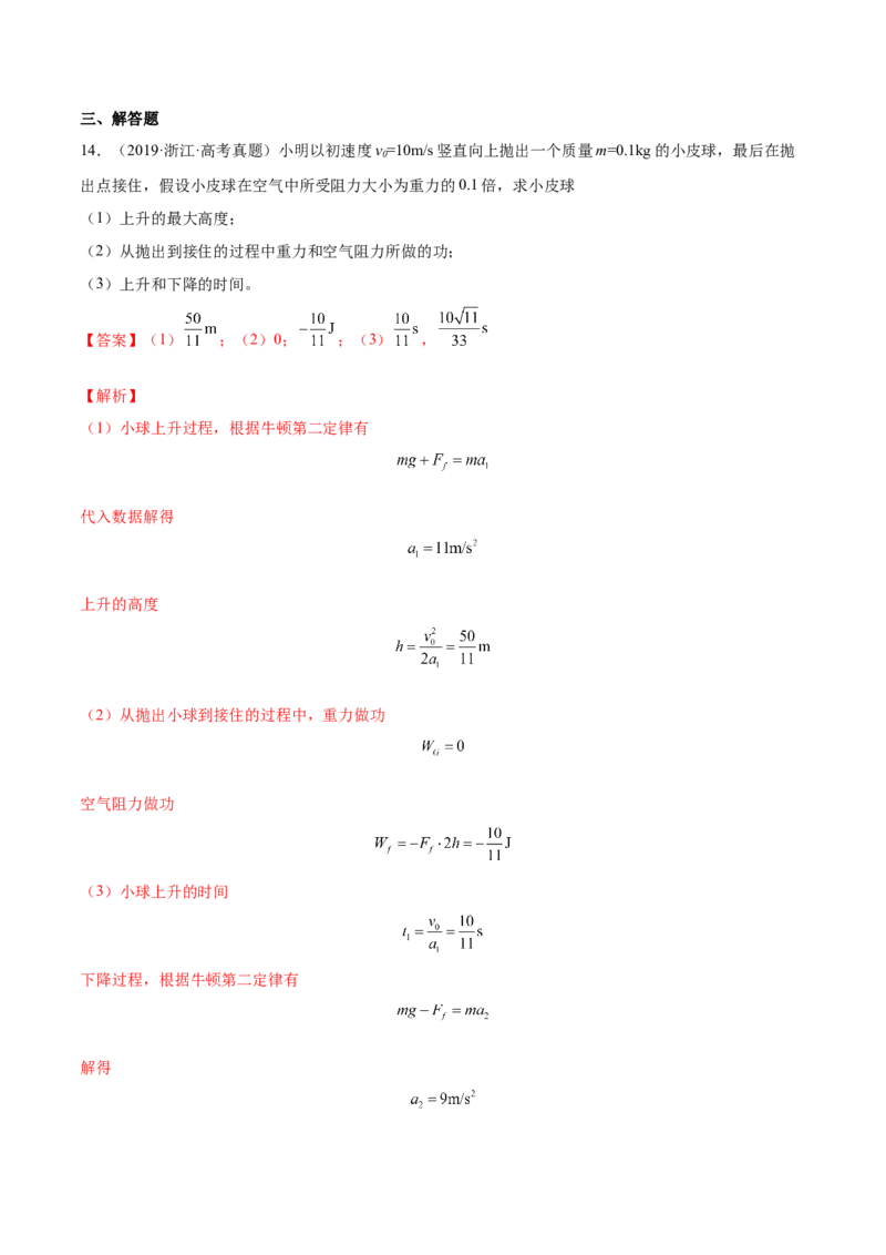 6.1功功率和机车启动问题（练）--2023年高考物理一轮复习讲练测（全国通用）（解析版）_04高考物理_通用版（老高考）复习资料_2023年复习资料_一轮复习