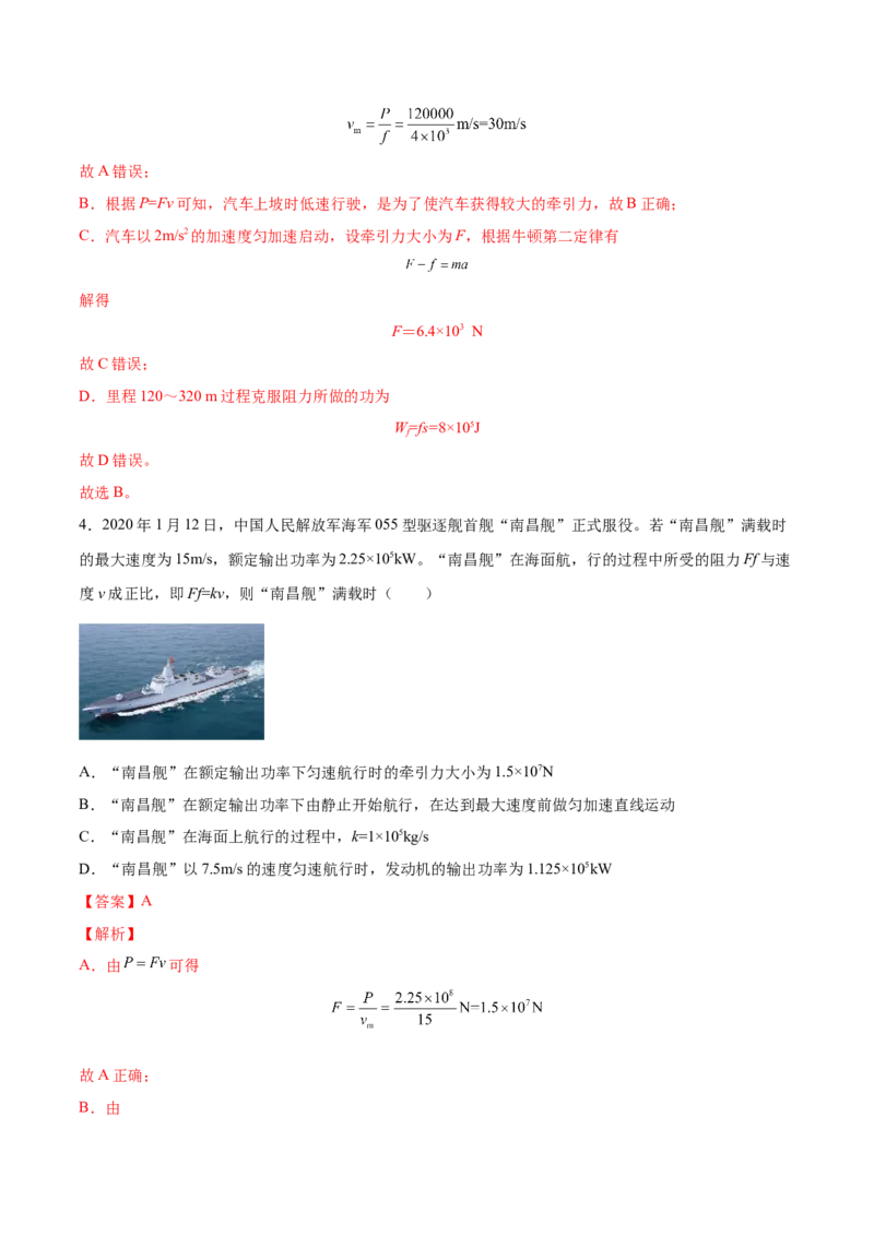 6.1功功率和机车启动问题（练）--2023年高考物理一轮复习讲练测（全国通用）（解析版）_04高考物理_通用版（老高考）复习资料_2023年复习资料_一轮复习