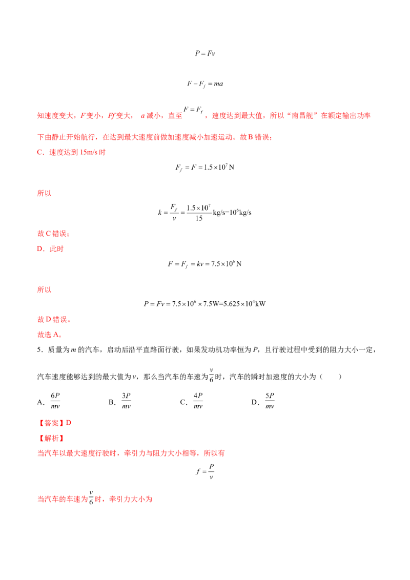 6.1功功率和机车启动问题（练）--2023年高考物理一轮复习讲练测（全国通用）（解析版）_04高考物理_通用版（老高考）复习资料_2023年复习资料_一轮复习