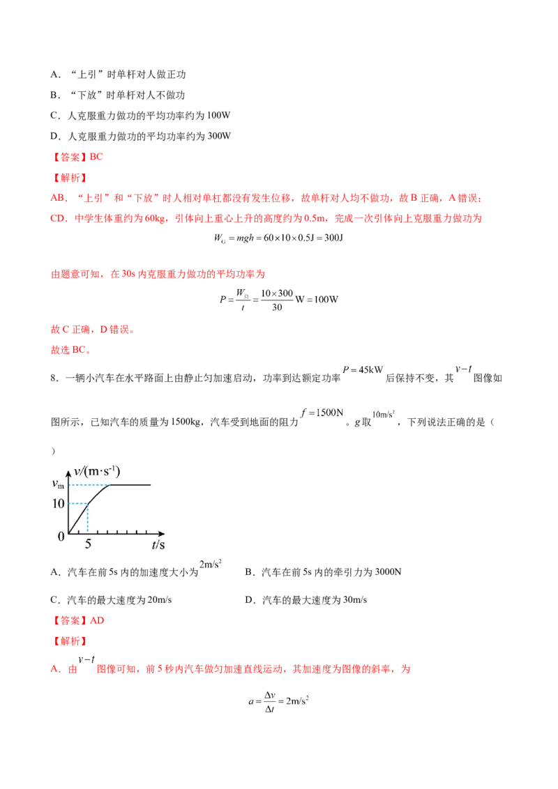 6.1功功率和机车启动问题（练）--2023年高考物理一轮复习讲练测（全国通用）（解析版）_04高考物理_通用版（老高考）复习资料_2023年复习资料_一轮复习