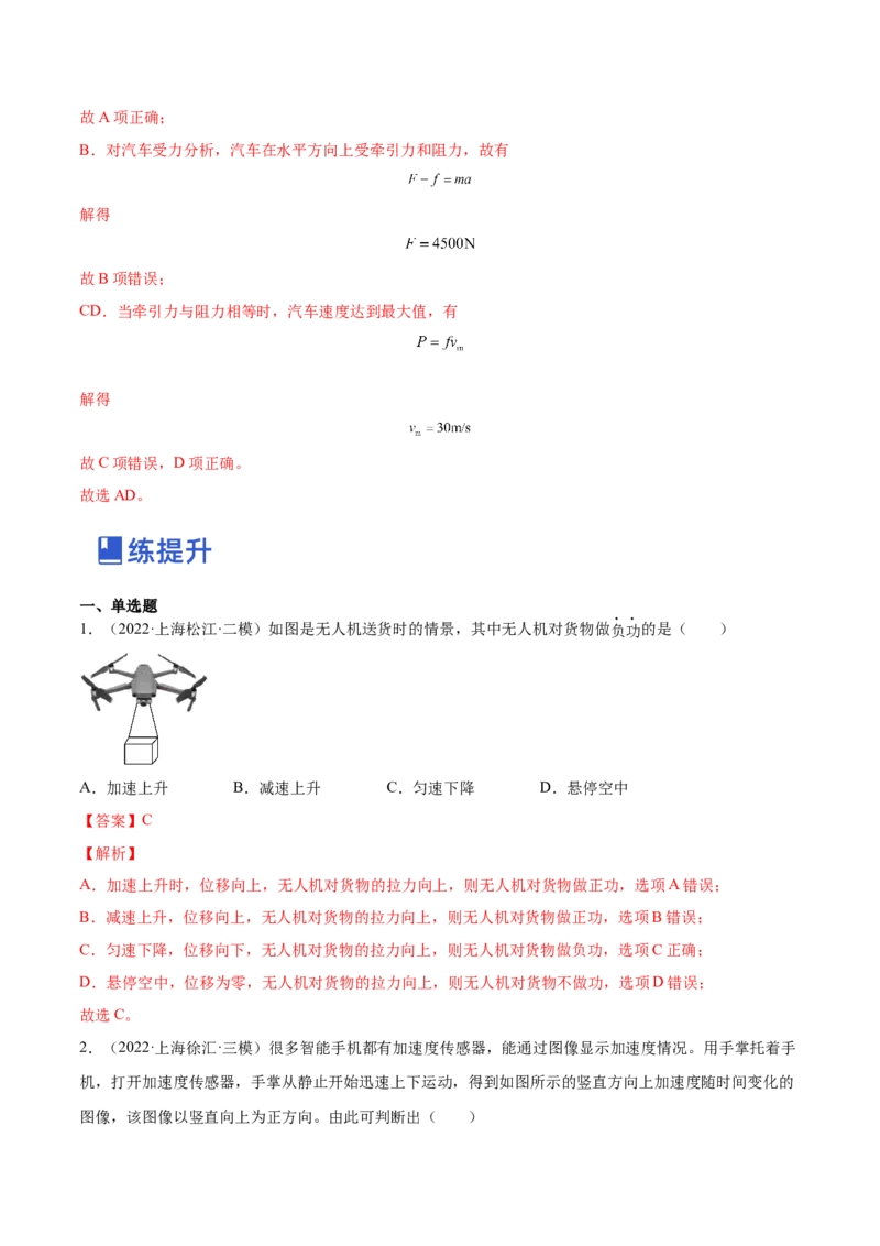 6.1功功率和机车启动问题（练）--2023年高考物理一轮复习讲练测（全国通用）（解析版）_04高考物理_通用版（老高考）复习资料_2023年复习资料_一轮复习