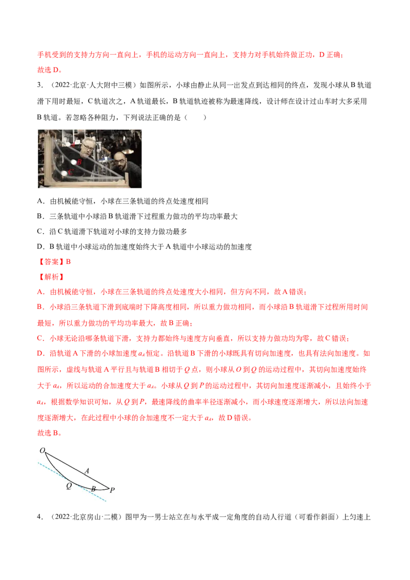 6.1功功率和机车启动问题（练）--2023年高考物理一轮复习讲练测（全国通用）（解析版）_04高考物理_通用版（老高考）复习资料_2023年复习资料_一轮复习