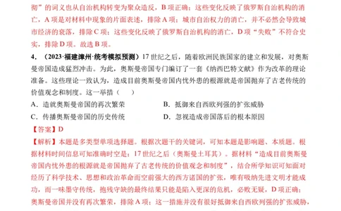 第27讲中古时期的世界（解析版）_07高考历史_2024年新高考资料_1.2024一轮复习_2024年高考历史一轮复习讲练测（新教材新高考）