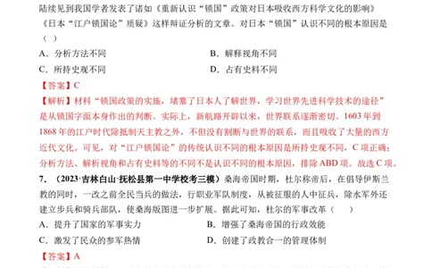 第27讲中古时期的世界（解析版）_07高考历史_2024年新高考资料_1.2024一轮复习_2024年高考历史一轮复习讲练测（新教材新高考）