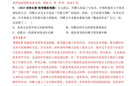 第27讲中古时期的世界（解析版）_07高考历史_2024年新高考资料_1.2024一轮复习_2024年高考历史一轮复习讲练测（新教材新高考）