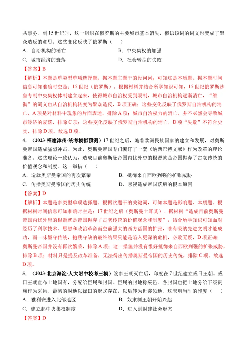 第27讲中古时期的世界（解析版）_07高考历史_2024年新高考资料_1.2024一轮复习_2024年高考历史一轮复习讲练测（新教材新高考）