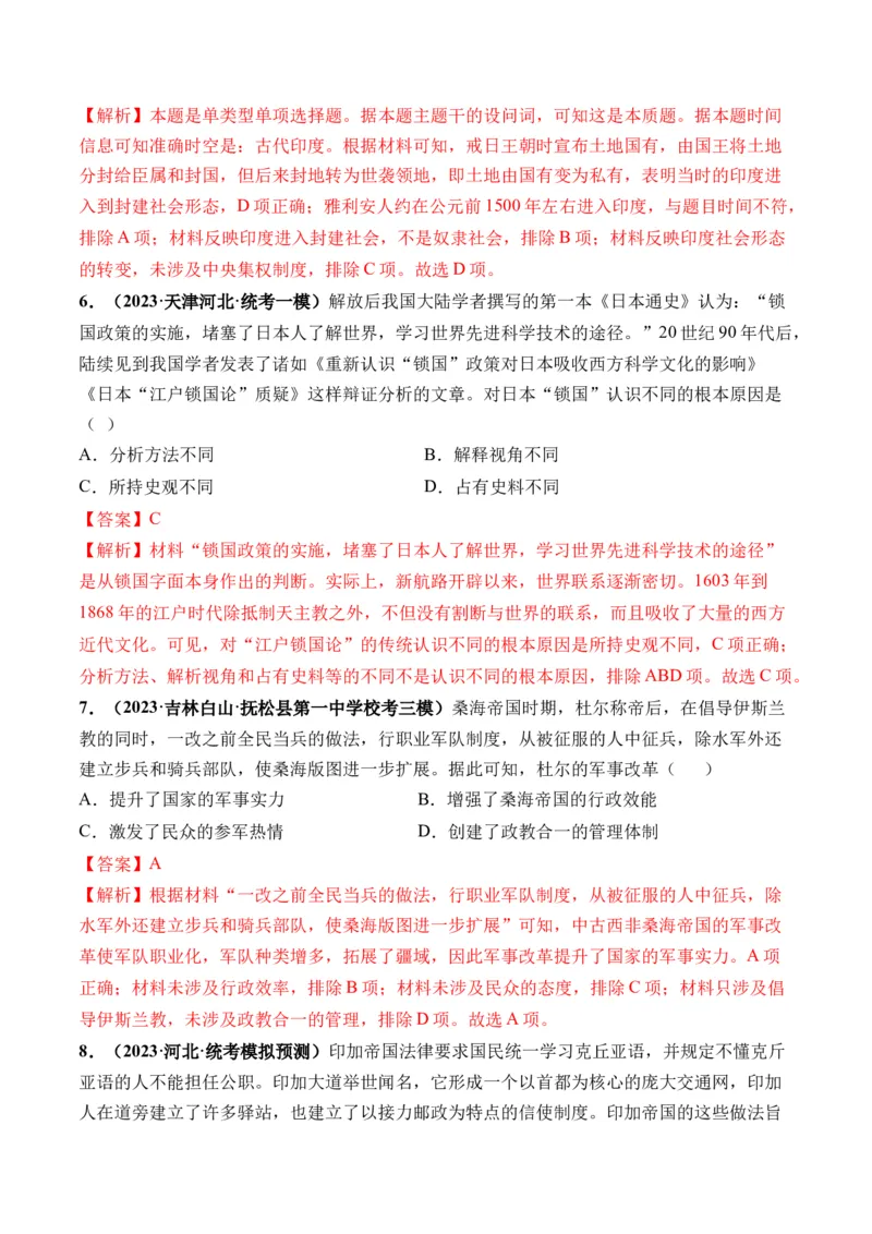 第27讲中古时期的世界（解析版）_07高考历史_2024年新高考资料_1.2024一轮复习_2024年高考历史一轮复习讲练测（新教材新高考）