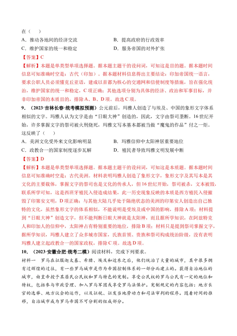 第27讲中古时期的世界（解析版）_07高考历史_2024年新高考资料_1.2024一轮复习_2024年高考历史一轮复习讲练测（新教材新高考）