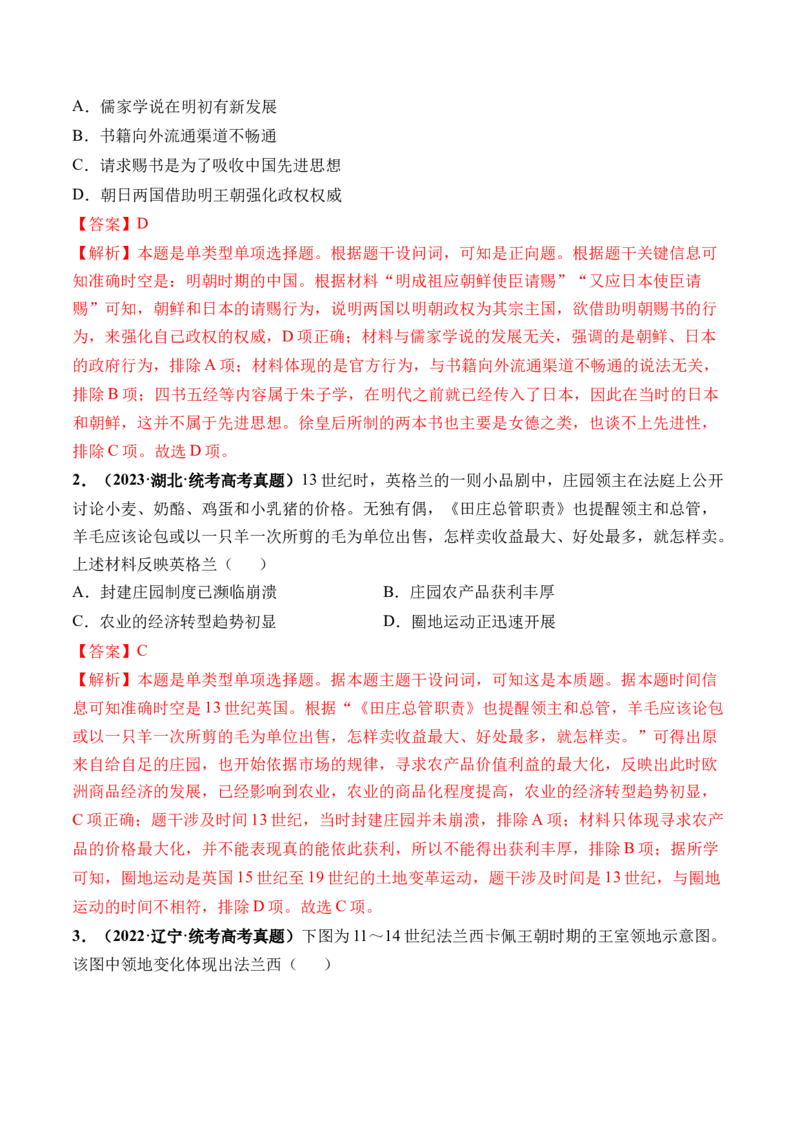 第27讲中古时期的世界（解析版）_07高考历史_2024年新高考资料_1.2024一轮复习_2024年高考历史一轮复习讲练测（新教材新高考）