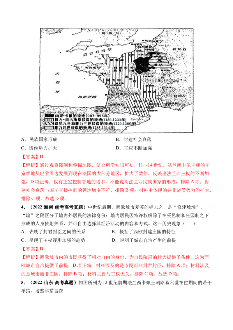 第27讲中古时期的世界（解析版）_07高考历史_2024年新高考资料_1.2024一轮复习_2024年高考历史一轮复习讲练测（新教材新高考）