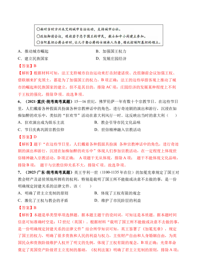 第27讲中古时期的世界（解析版）_07高考历史_2024年新高考资料_1.2024一轮复习_2024年高考历史一轮复习讲练测（新教材新高考）