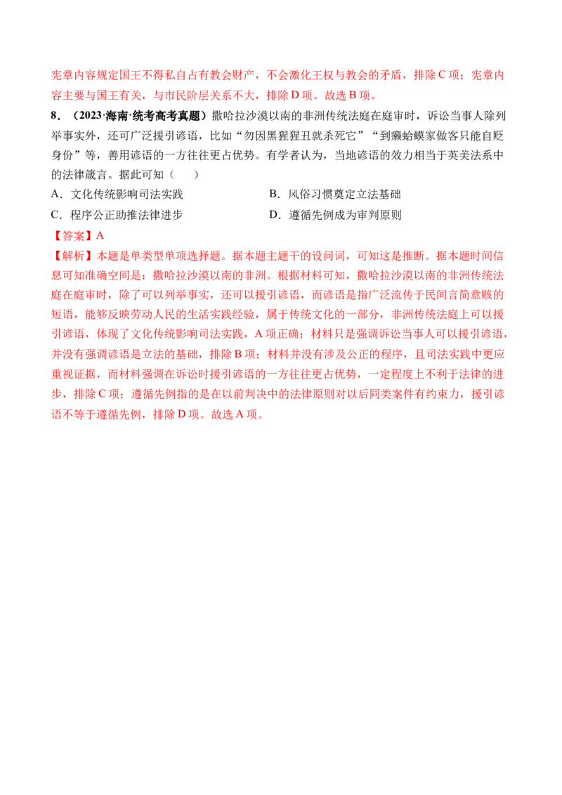 第27讲中古时期的世界（解析版）_07高考历史_2024年新高考资料_1.2024一轮复习_2024年高考历史一轮复习讲练测（新教材新高考）