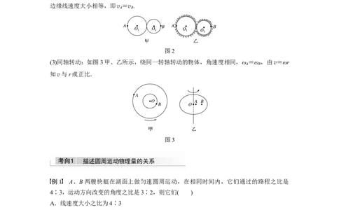 2022年高考物理一轮复习（新高考版1(津鲁琼辽鄂)适用）第4章第3讲圆周运动的描述圆锥摆模型_04高考物理_新高考复习资料_2022年新高考复习资料_高考物理2022年一轮复习各版本
